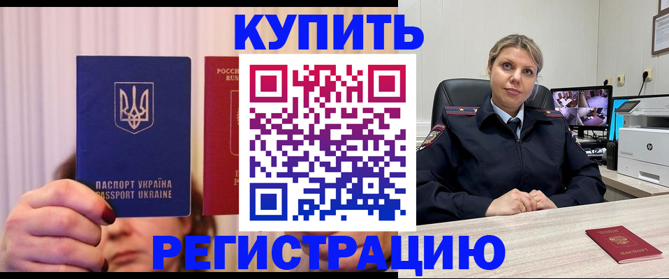 купить прописку в Кизилюрте